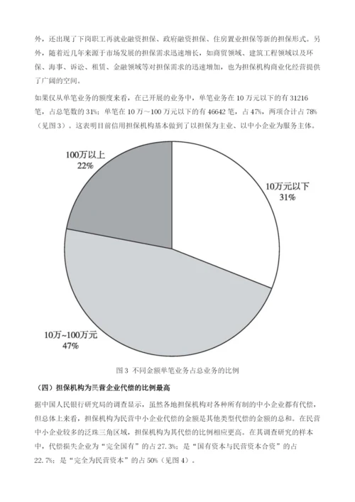 泛珠三角区域中小企业信用担保业的发展与合作.docx