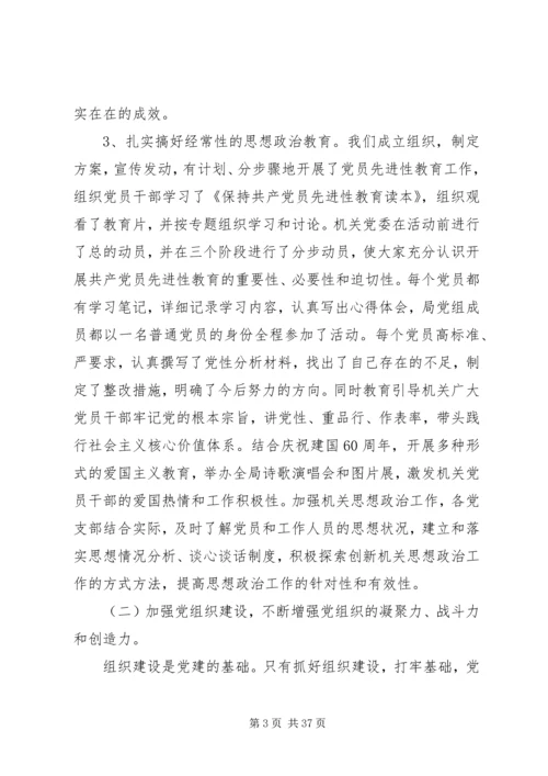 市商务局机关党委换届工作报告.docx