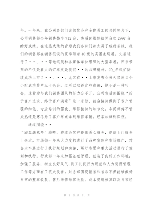 最好的公司年会致辞演讲.docx