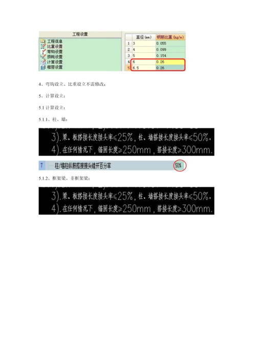 广联达钢筋软件使用过程中的注意关键事项.docx