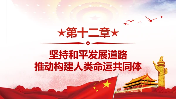 不忘初心牢记使命学习十九大报告PPT模板
