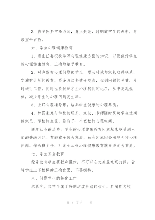 小学班主任工作计划五年级.docx