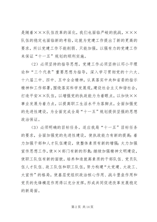 某某局“十一五”期间党建工作的意见.docx