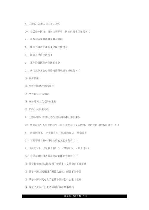 人教版八年级下册历史期末试题及答案.docx