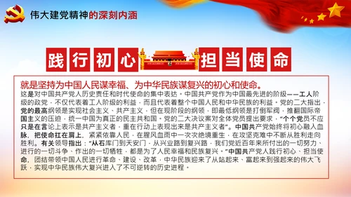 建党100周年伟大的建党精神七一讲话PPT