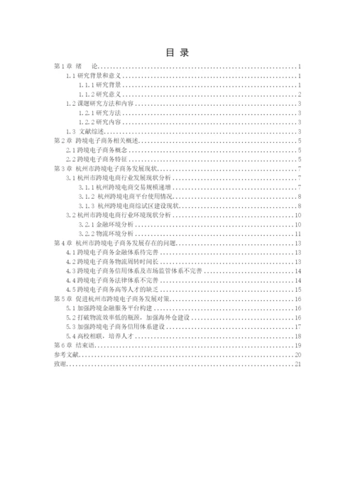 刘佳琪 毕业论文定稿.docx