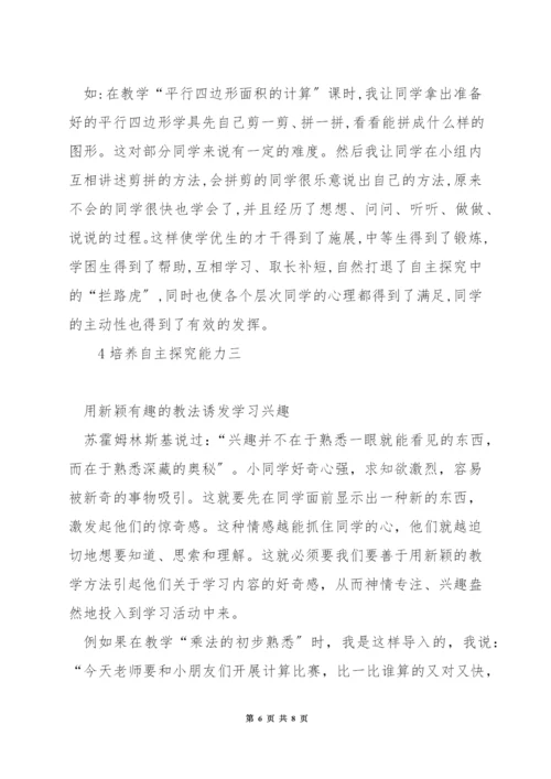 数学课堂中学生如何自主探索.docx
