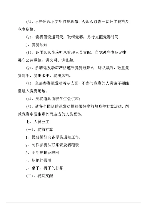 大学校园羽毛球比赛策划