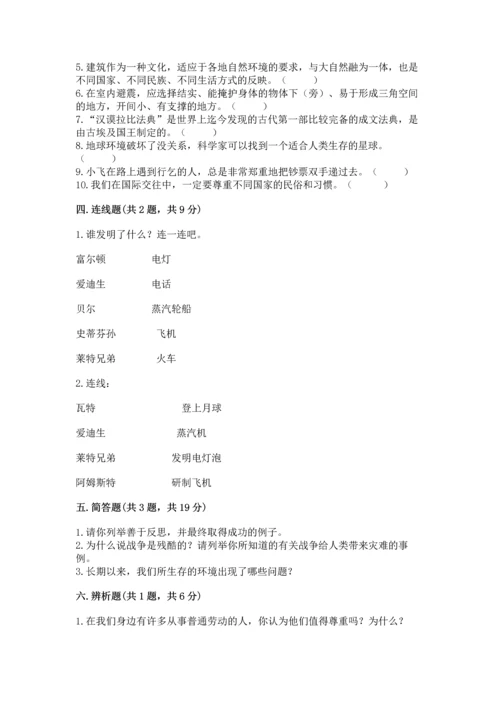 部编版六年级下册道德与法治期末测试卷附完整答案（历年真题）.docx