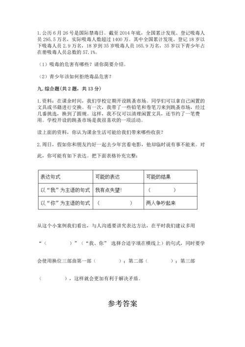 部编版五年级上册道德与法治期中测试卷（实用）.docx