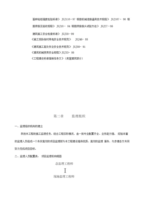 厂房项目监理规划