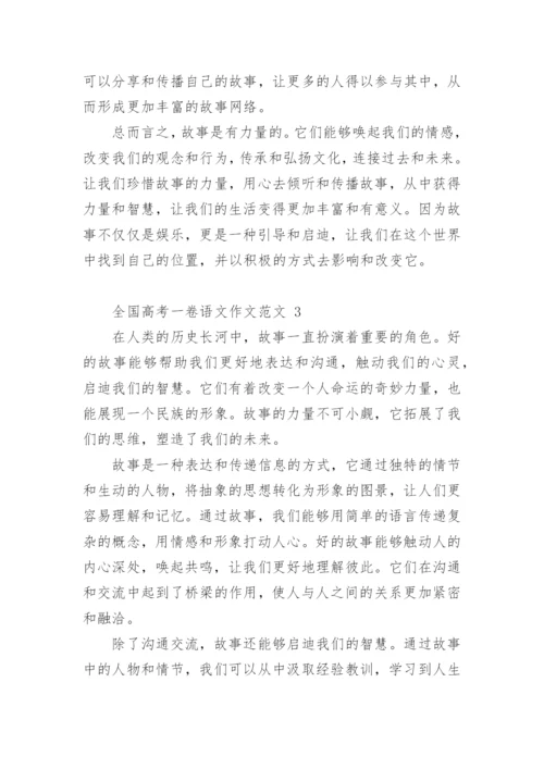 2023年全国高考一卷语文作文范文.docx