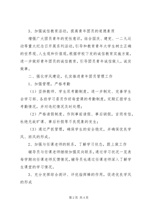 理学院XX年共青团工作计划.docx