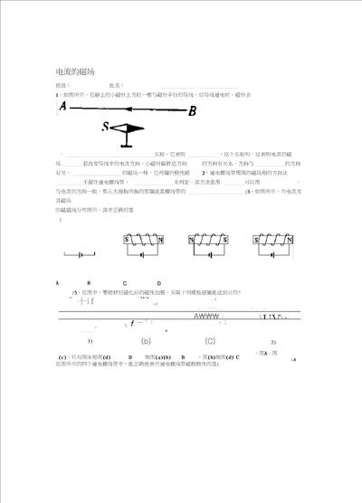 九年级物理下册82电流的磁场练习题1无答案新版上海教育版