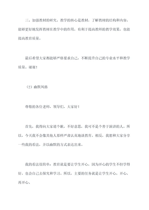 怎么样给教师开会发言提纲