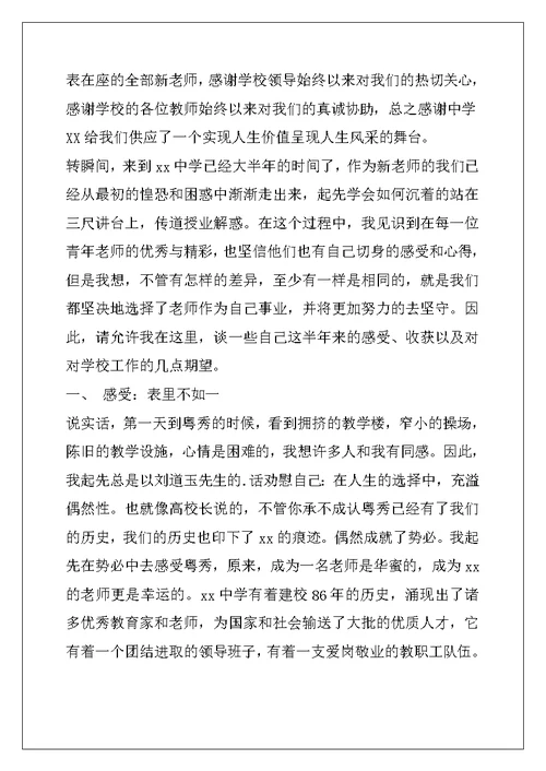 暑期培训教师代表发言稿 教师培训代表发言稿范文