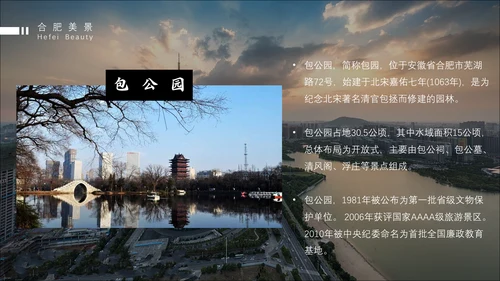 庐洲城市旅游景点风景通用PPT模板