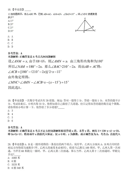 2022年08月辽宁装备制造职业技术学院面向社会公开招聘高层次人才第一批23模拟卷3套含答案带详解III