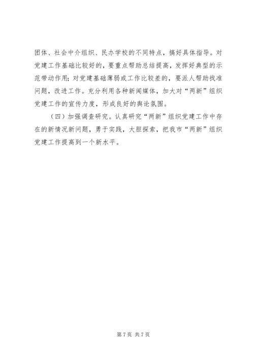 社会组织党建设计划.docx