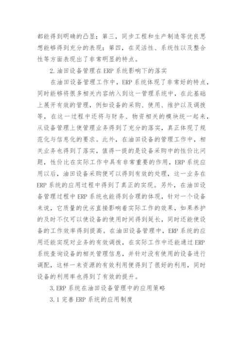 关于erp的论文.docx