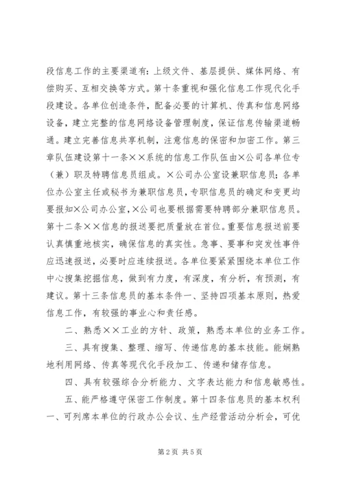 公司政务信息管理办法 (3).docx