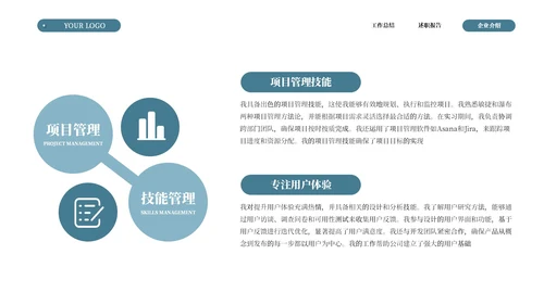 绿色商务简约述职竞聘通用ppt模板