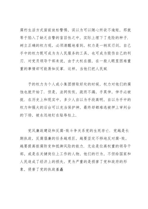 观看廉政警示教育片观后感心得.docx