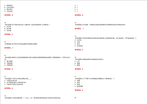 2023年安全员A证江西省考试题库易错、难点精编F参考答案试卷号：144