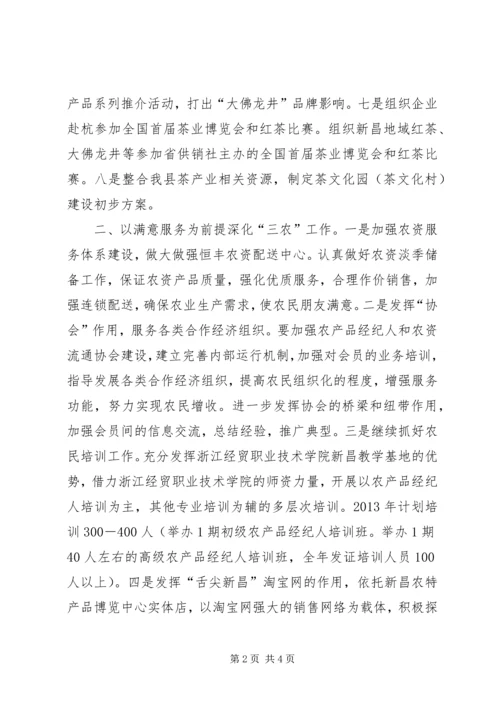 供销社年度工作思路 (4).docx