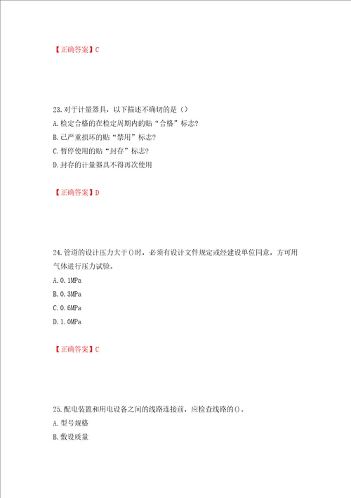 二级建造师机电工程考试试题模拟卷及参考答案第66卷