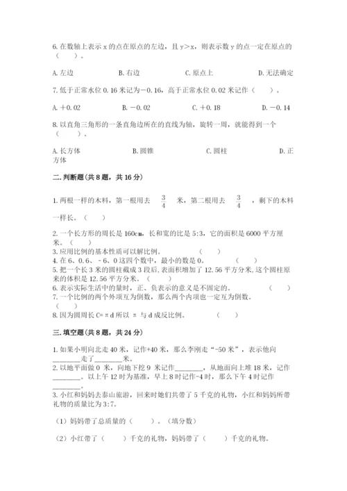 北师大版小学六年级下册数学期末综合素养测试卷及答案【新】.docx