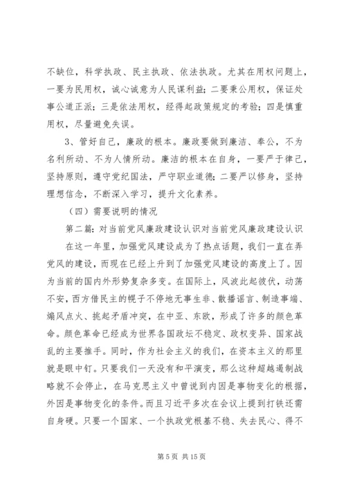 对党风廉政建设的认识.docx