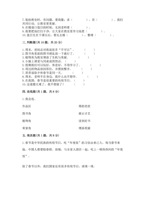 二年级上册道德与法治 期中测试卷精品（典优）.docx