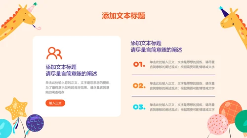 浅黄色卡通插画风生日通用PPT演示模板
