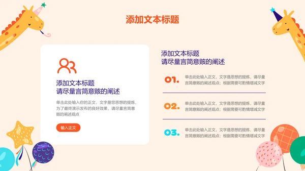 浅黄色卡通插画风生日通用PPT演示模板