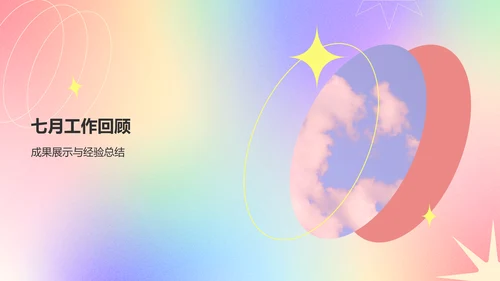 红色渐变风八月你好——工作总结汇报PPT模板