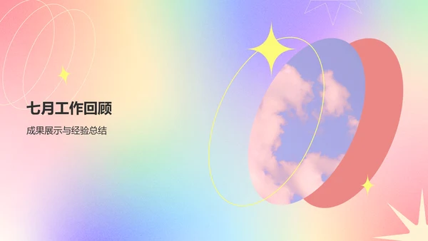 红色渐变风八月你好——工作总结汇报PPT模板