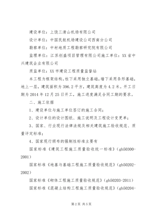 基础工程验收汇报材料(2).docx