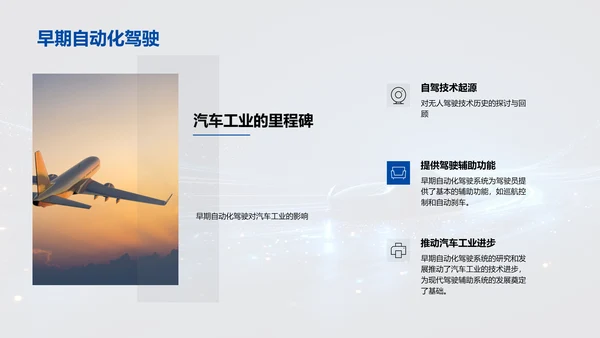 驾驶助手系统新品发布PPT模板