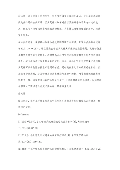 小儿呼吸系统感染的临床治疗探析.docx