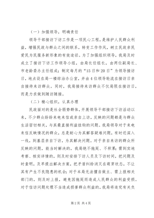 领导干部接访下访工作方案 (2).docx