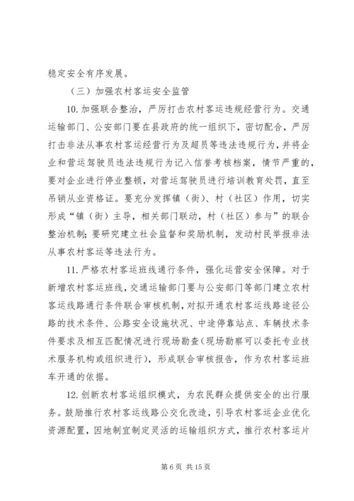 道路运输平安年活动实施方案.docx