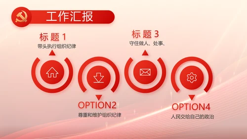 红色大气开学入党誓词动态PPT
