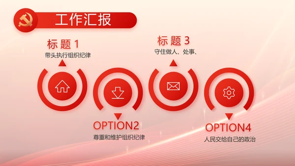 红色大气开学入党誓词动态PPT