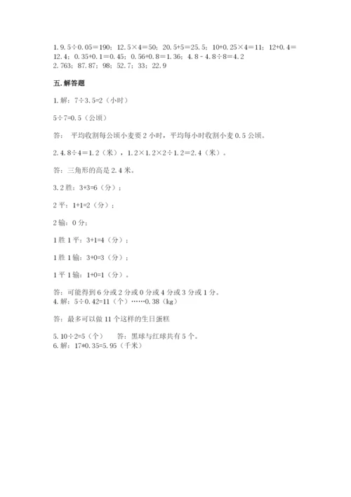 人教版五年级上册数学期末测试卷附完整答案（有一套）.docx