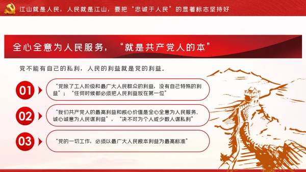 江山就是人民人民就是江山党史学习教育党课党建