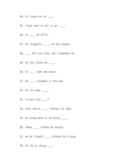 小学语文拼音句子填空题