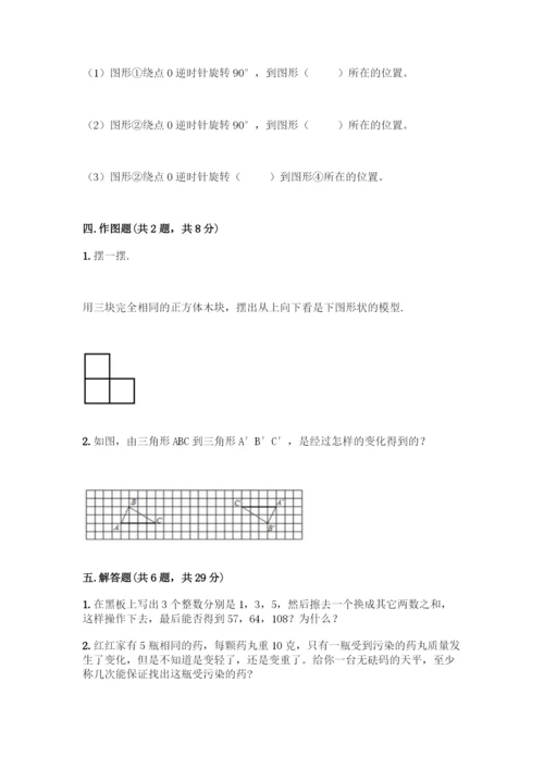 人教版五年级下册数学期末测试卷(研优卷)-(2).docx