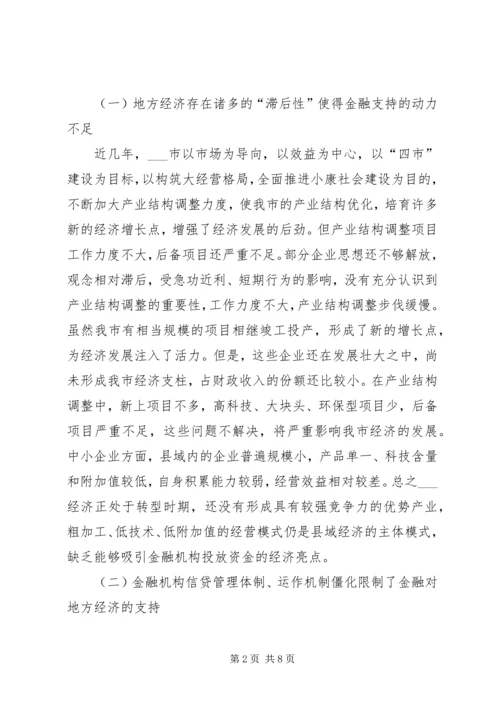 优化金融生态环境促进经济金融共同发展.docx