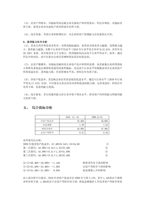 贵州茅台财务分析报告